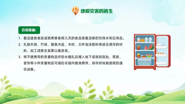 蓝绿色卡通手绘地质灾害主题班会地质灾害科普知识PPT