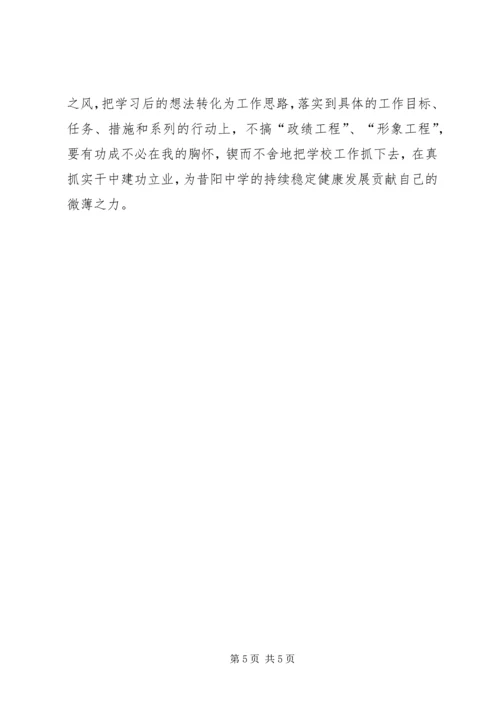 学习习总书记视察山西讲话精神 (5).docx