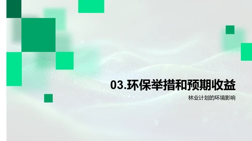 林业投资路演报告PPT模板