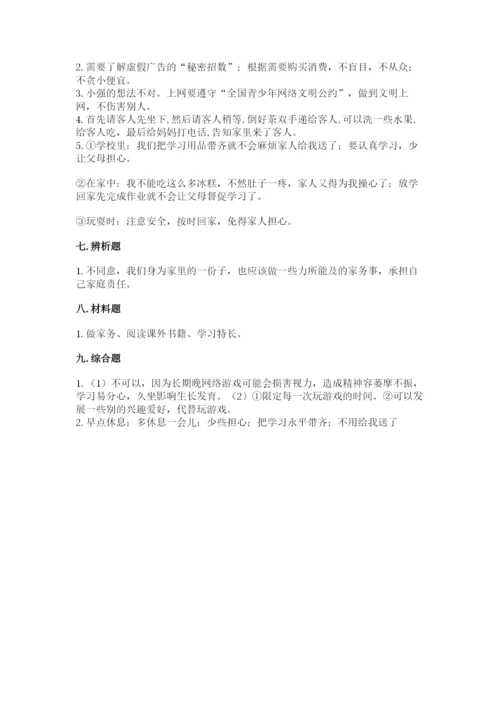 部编版四年级上册道德与法治期末测试卷含答案.docx