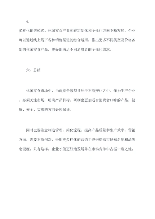 专家团队市场调研报告