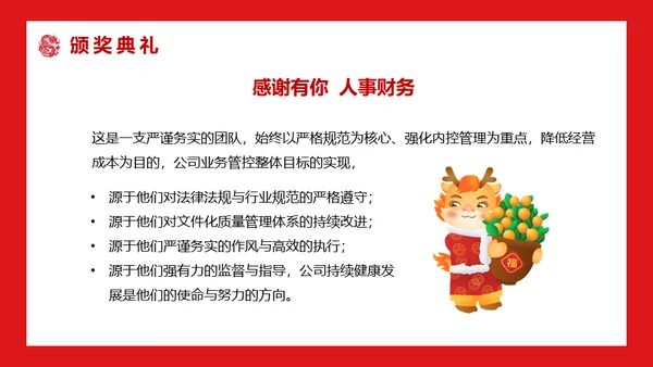 开门红公司联欢晚会通用PPT模板