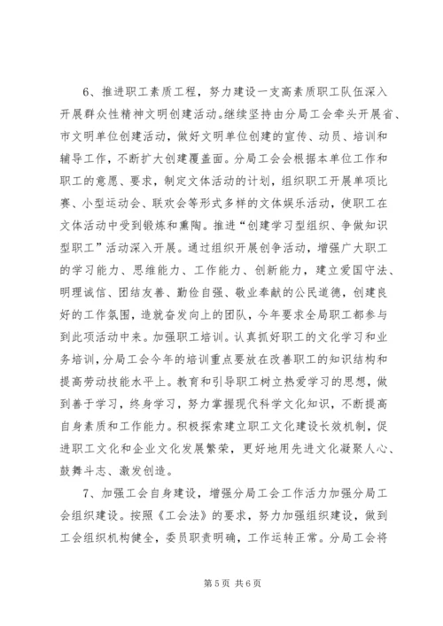 公路局工会年度工作目标实施要点.docx