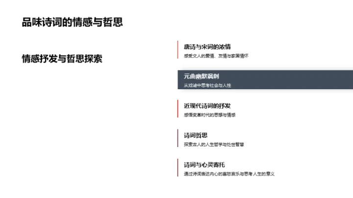 古诗词的艺术世界