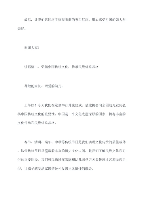 幼儿园国旗父亲讲话稿