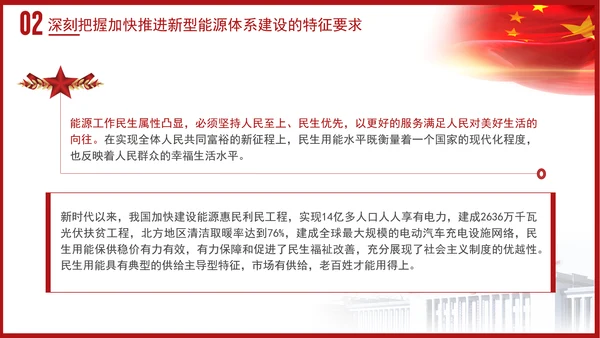 党课学习加快建设新型能源体系主题党课PPT