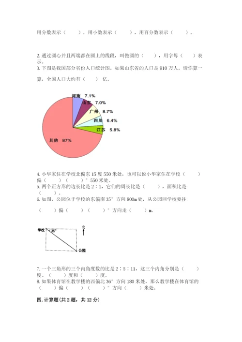 2022人教版六年级上册数学期末考试卷（预热题）.docx