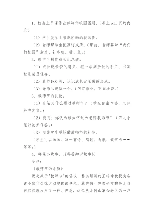 小学一年级上册品德与生活第一单元《我是小学生啦！》教案.docx