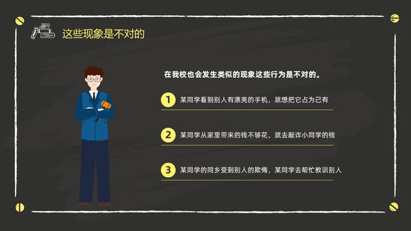 黑色黑板风卡通儿童懂法守法与法同行422日世界法律日主题班