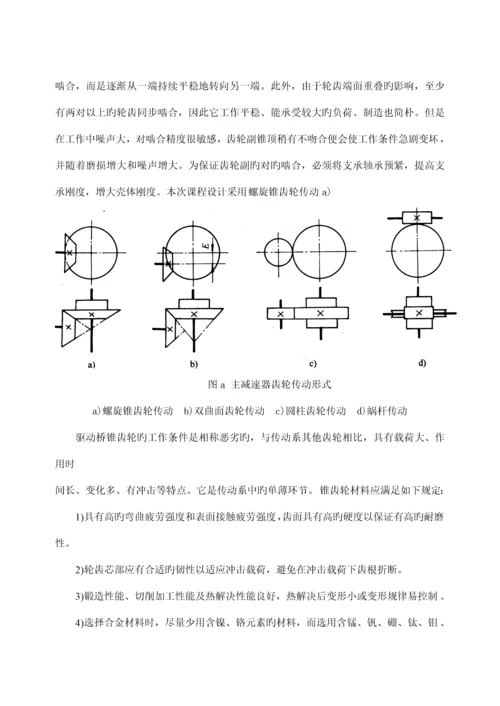 优质课程设计差速器的设计.docx