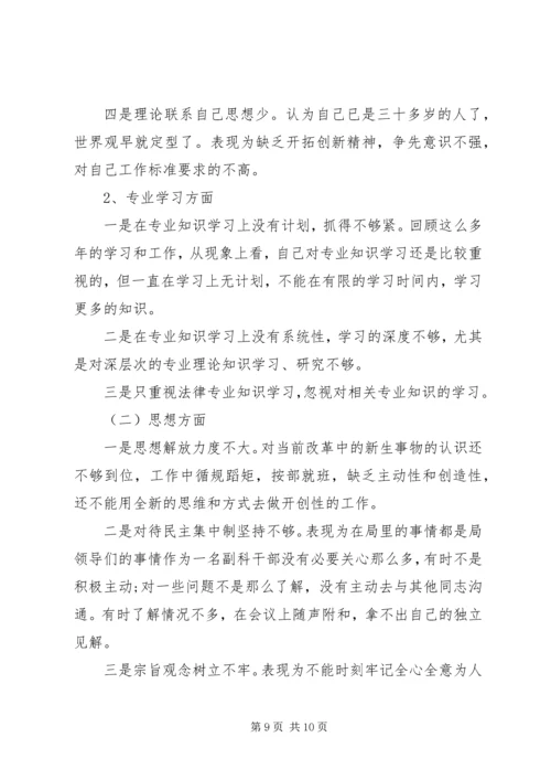 党性修养方面不足的根源分析.docx