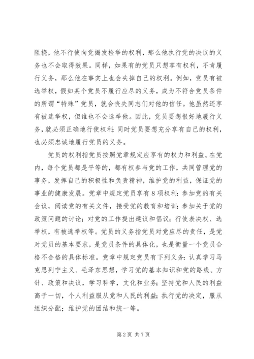 正确理解共产党员的权利与义务[精选多篇] (4).docx