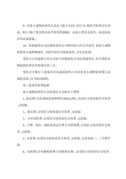 关于物业服务合同11篇