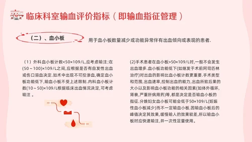红色插画输血制度PPT模板宣传PPT动态PPT医疗护理