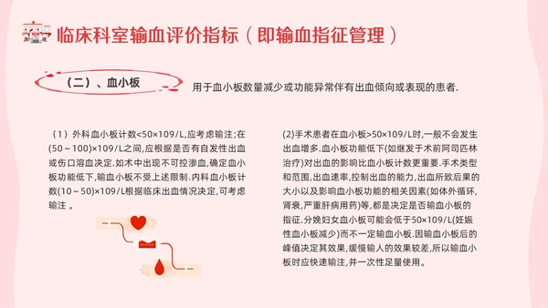 红色插画输血制度PPT模板宣传PPT动态PPT医疗护理