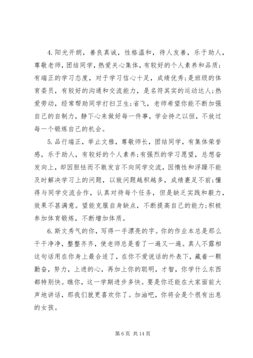 初一学生任课老师评语.docx