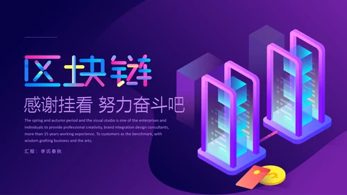 区块链数字货币通用PPT模板