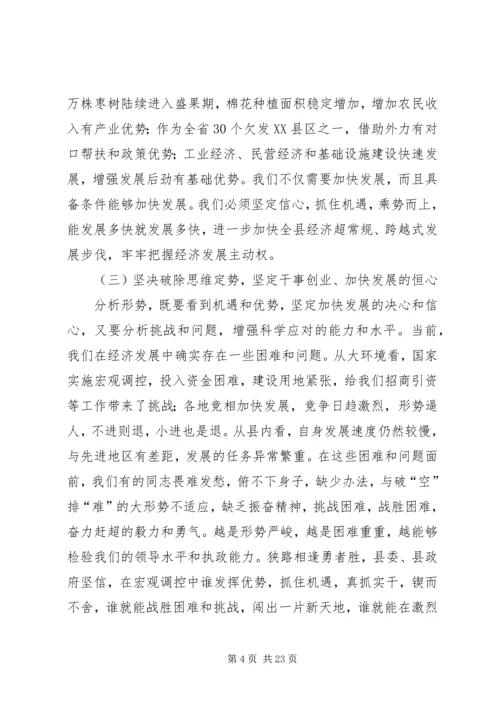 县委两个条例学习动员会上的讲话.docx