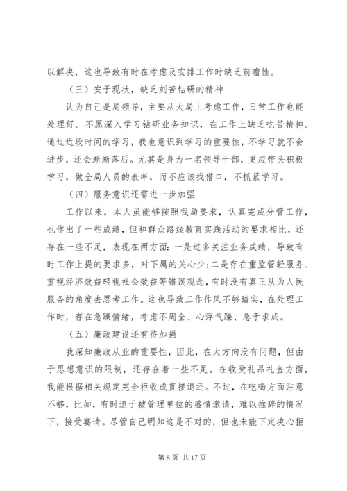 副局长民主生活会讲话稿.docx