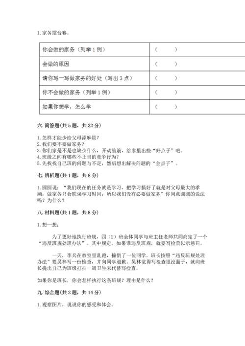 部编版小学四年级上册道德与法治期中测试卷精品（典型题）.docx