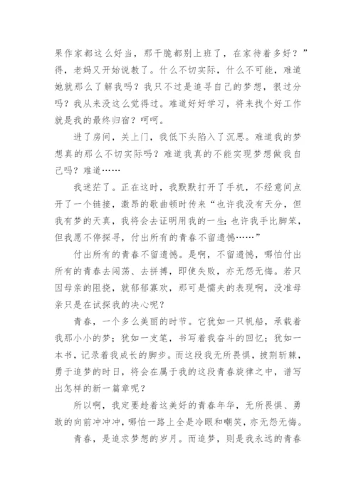 追梦我的青春旋律作文.docx