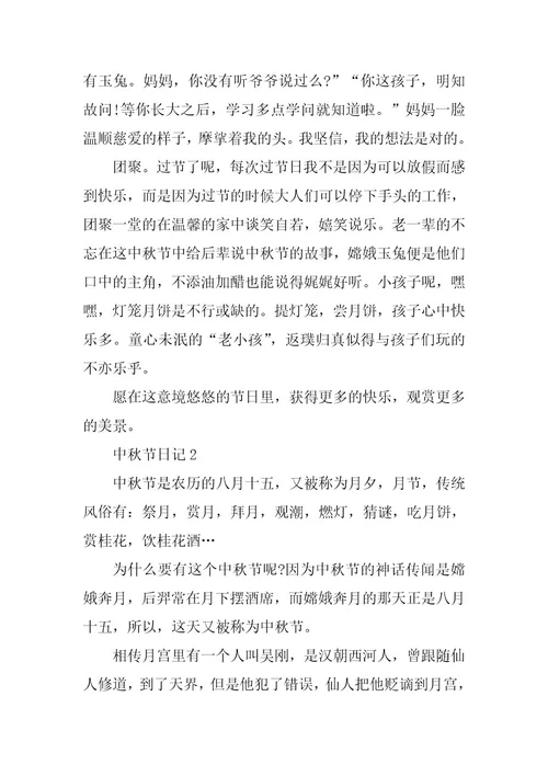 2024年九年级中秋节日记600字5篇