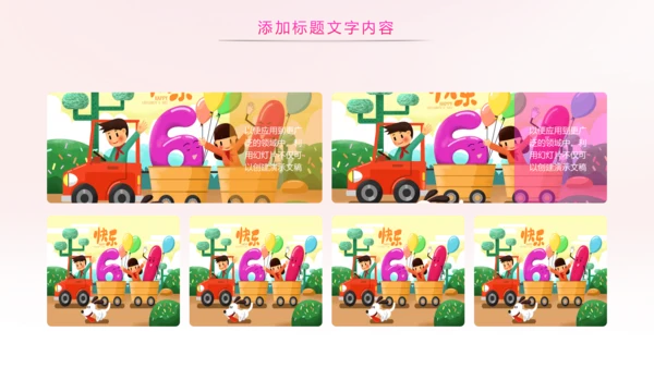炫彩六一儿童节卡通教育节日策划PPT模板
