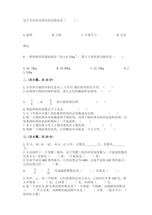 西师大版数学小升初模拟试卷附答案（a卷）.docx