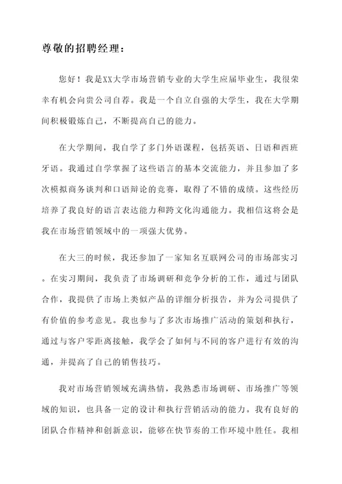 大学生自立自强的自荐信