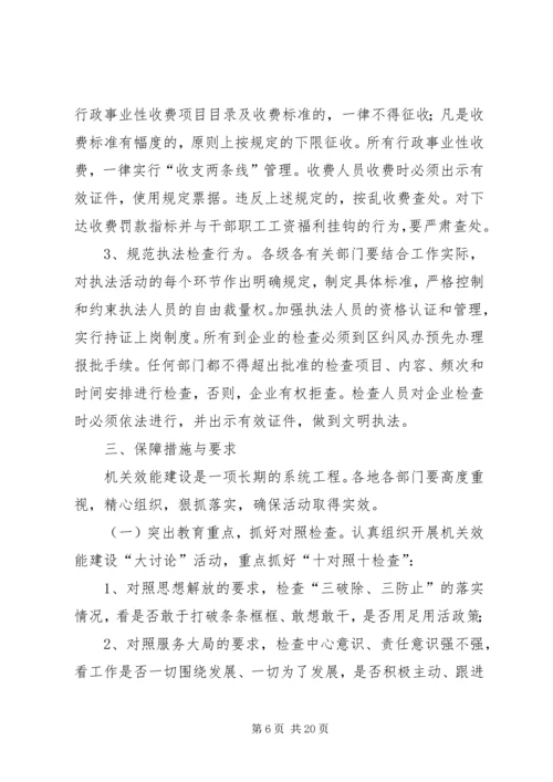 机关效能建设工作计划学习方案 (3).docx