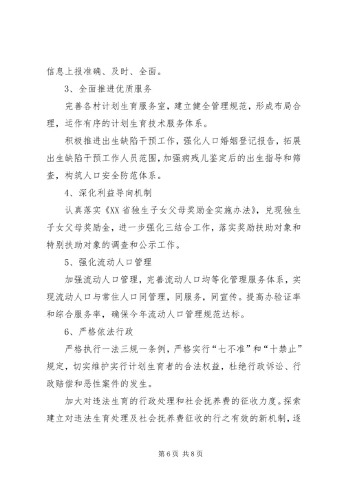 人口计生局工作总结.docx