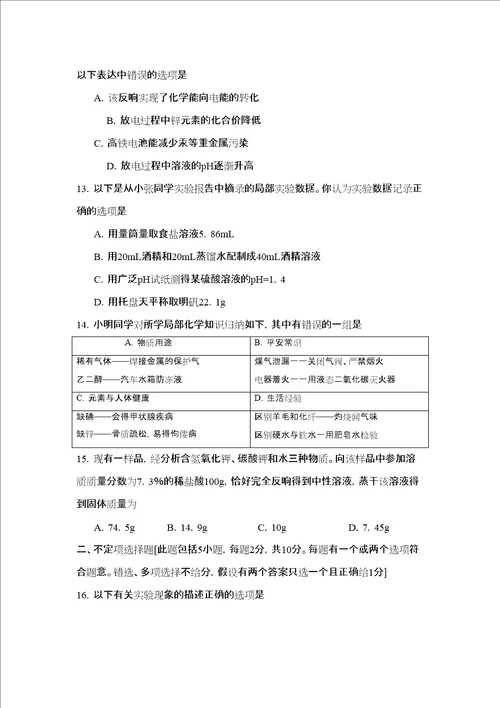 江苏省镇江市初中毕业升学统一考试初中化学2