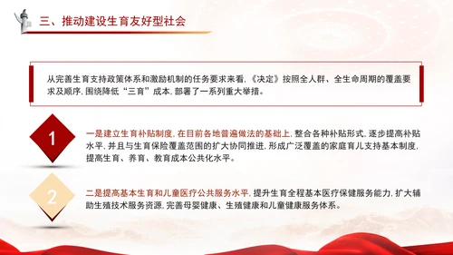 二十届三中全会关于健全人口发展支持和服务体系党课ppt