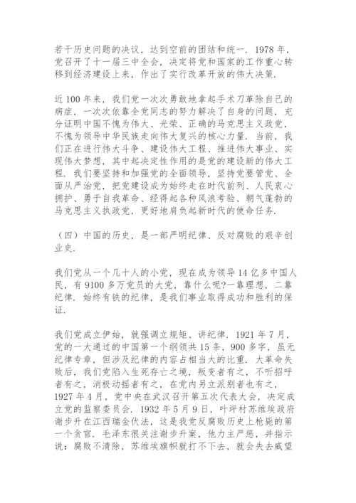 纪念建党100周年党课讲稿.docx