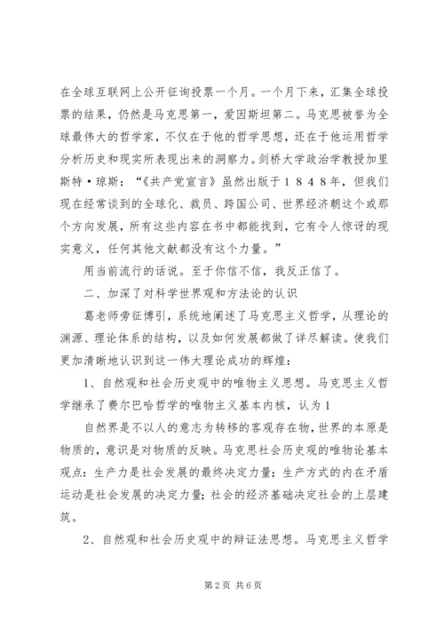 学习科学的世界观和方法论心得体会.docx