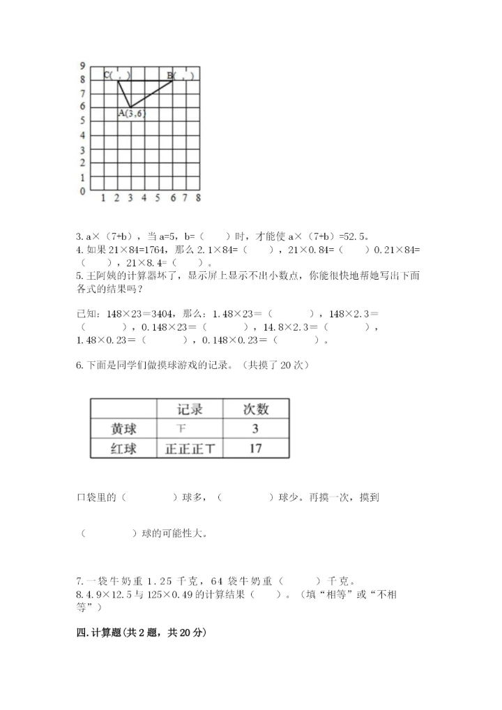 小学五年级上册数学期末测试卷及参考答案（预热题）.docx