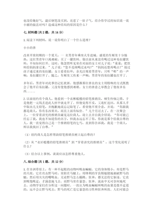 部编版六年级下册道德与法治期末测试卷（a卷）word版.docx