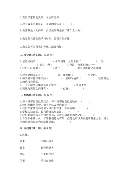 部编版四年级上册道德与法治期中测试卷含答案【典型题】.docx