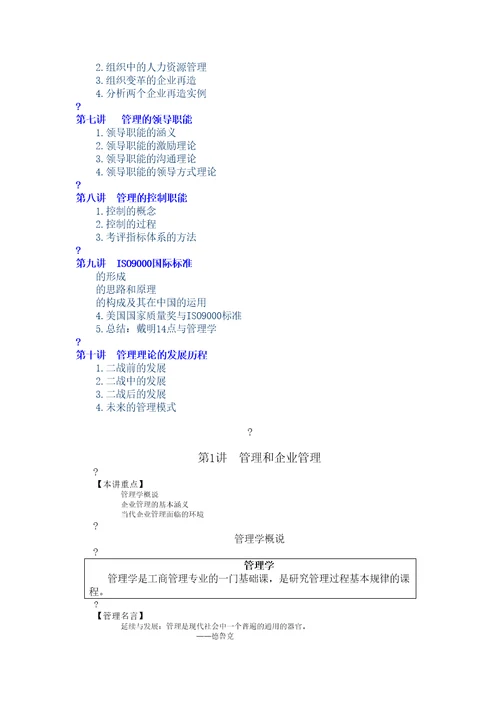 管理学MBA全景教程之四