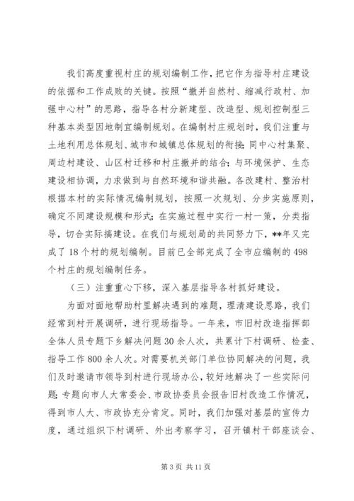 旧村改造指挥部工作计划.docx