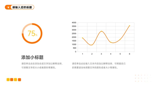 橙黄简洁宠物健康护理PPT模板