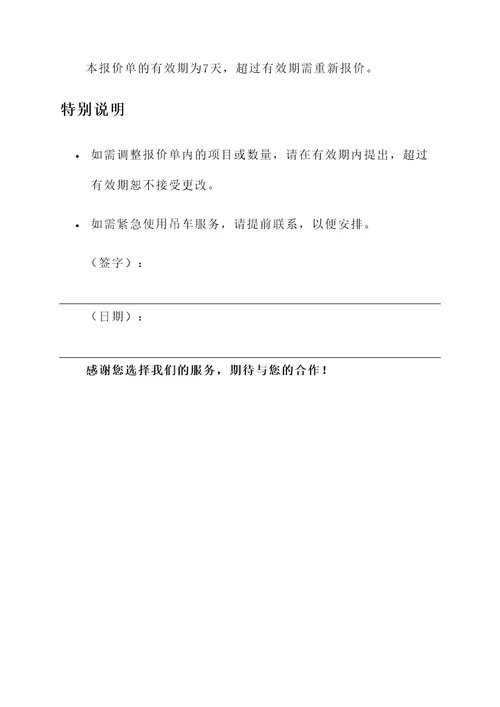 江苏省吊车台班报价单