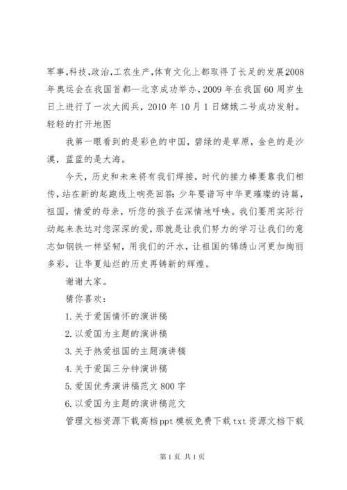 关于爱国演讲稿优秀爱国主题演讲稿优秀 (2).docx