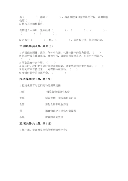 教科版四年级上册科学期末测试卷（夺冠）word版.docx