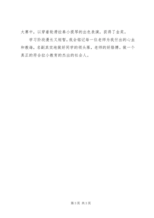 优秀少先队员事迹材料 (20).docx