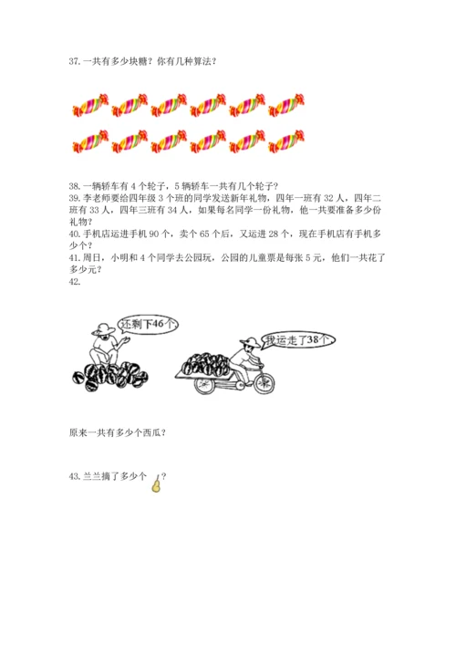 二年级上册数学应用题100道附参考答案【综合卷】.docx