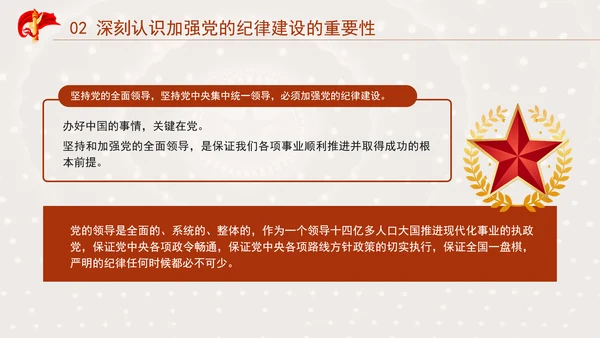 党纪学习教育要融入日常抓在经常党课PPT课件