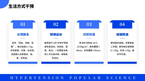 蓝色简约风全国高血压日科普PPT模板