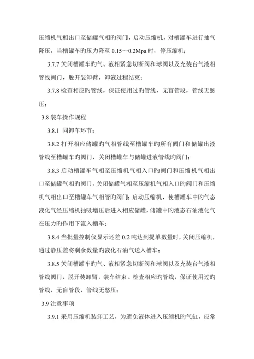 槽车装卸操作专题规程.docx