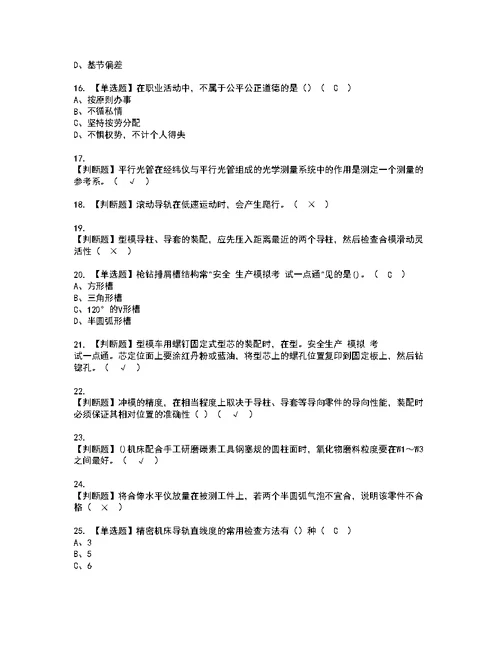 2022年工具钳工（高级）实操考试题带答案97